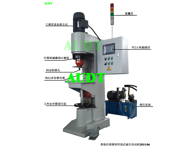 位移精密控制式液壓抖動(dòng)機(jī)