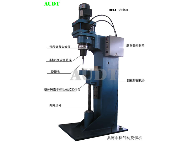 立式非標氣動旋鉚機